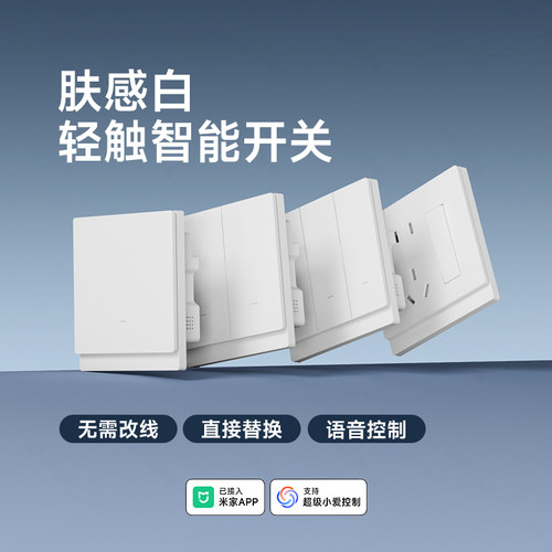 国际电工肤感白智能开关面板