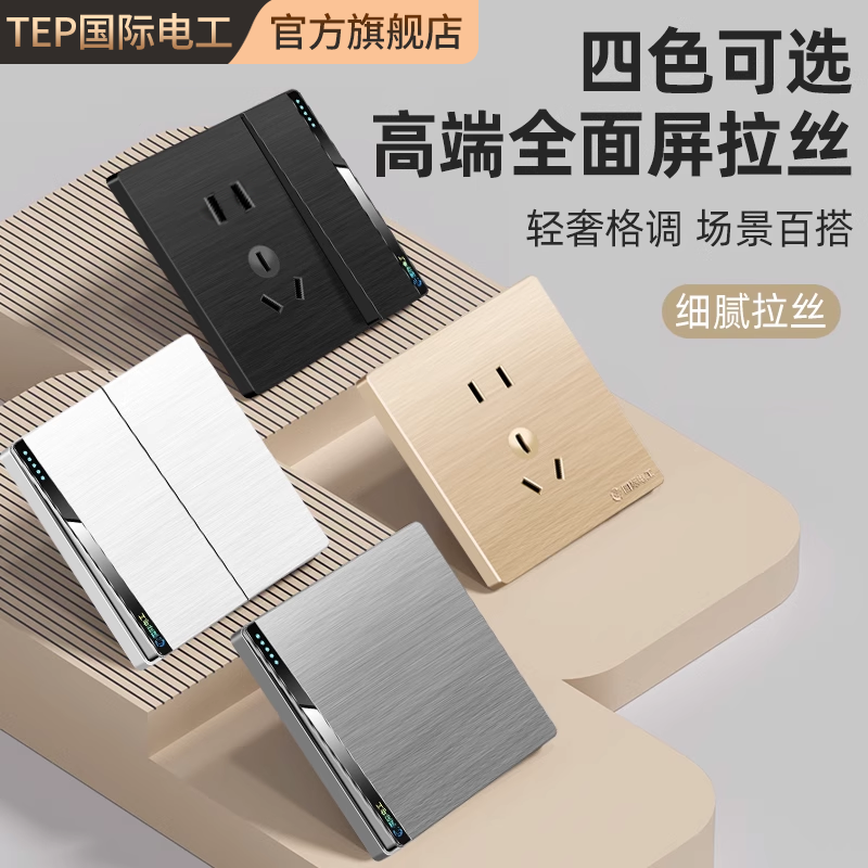 国际电工开关电源灰色拉丝五孔双控单控一开五孔86型插座面板全屋