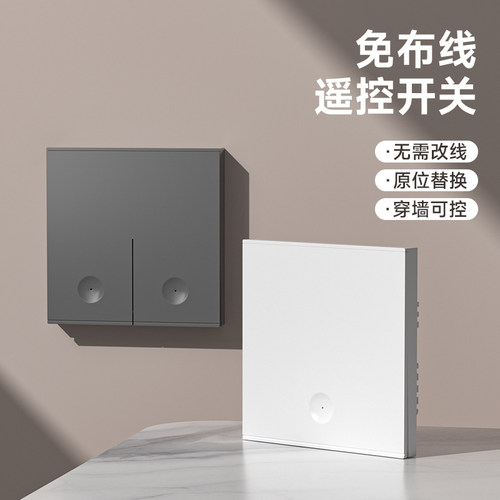 国际电工无线遥控开关双控