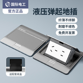 国际电工隐藏式 隐形地插座防水超薄阻尼弹起五孔网路地面盖板地插