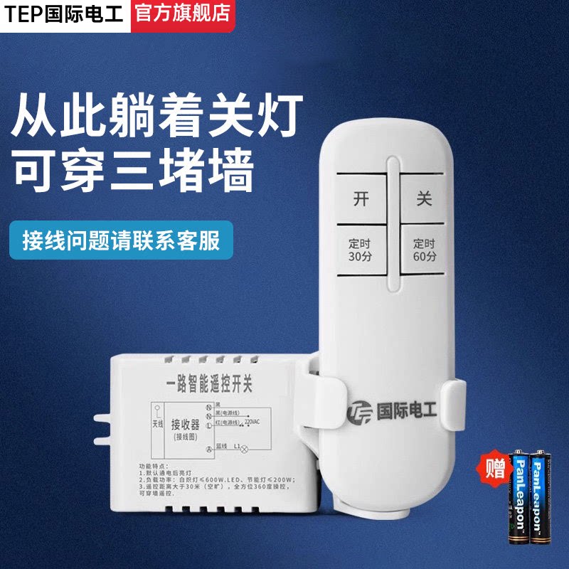 无线遥控开关220V远程遥控控制电灯家用卧室灯具通用照明一拖多路
