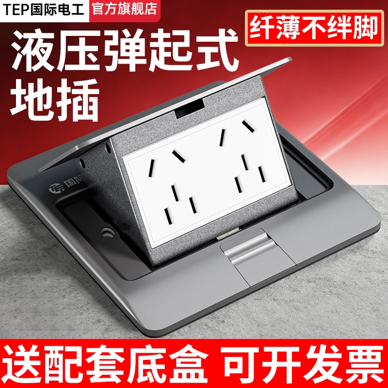 国际电工弹起式超薄地插座隐形嵌入式地面防水隐藏式阻尼地扦五孔