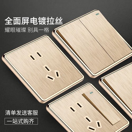 86型金拉丝开关插座面板终身质保