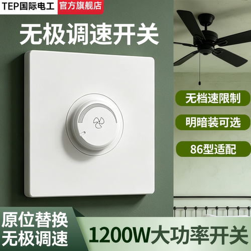 电风扇吊扇220V通用无极调速开关