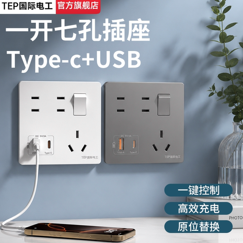 86型USB+Type-C20W快充插座面板