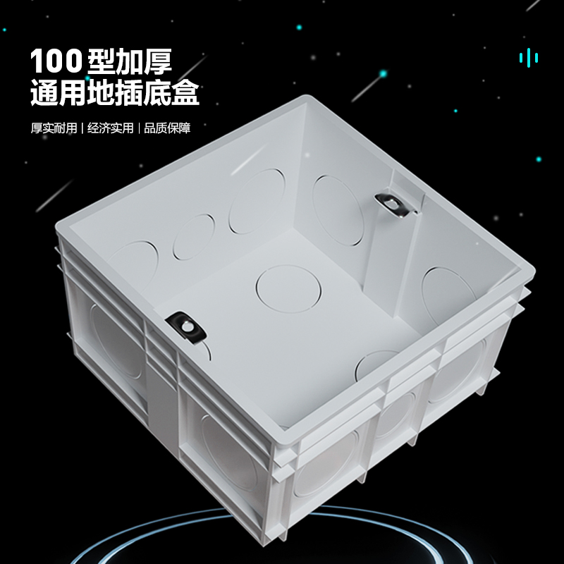 tep地插阻燃加深厚防水底盒