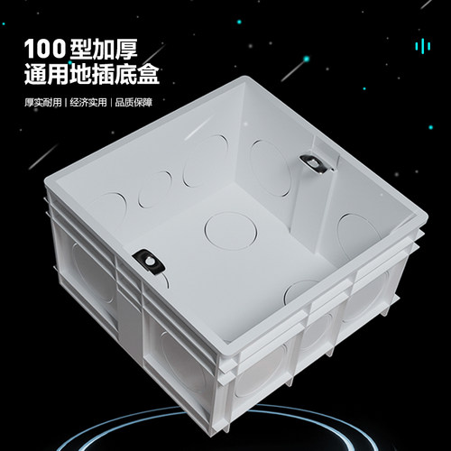 tep地插阻燃加深厚防水底盒