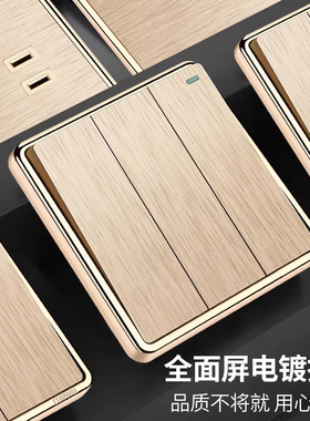国际电工开关插座面板金色拉丝家用墙壁暗装一开五孔多孔电源双控