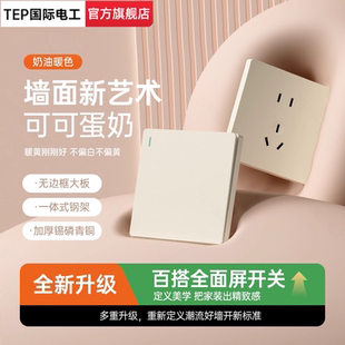 国际电工超薄可可蛋奶五孔带开关插座面板一开双家用暗装电源插座