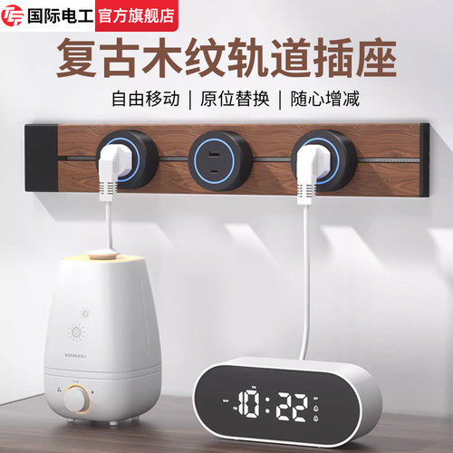 覆古彷木纹可移动轨道插座明装电力滑动导轨电源客厅卧室排插厨房