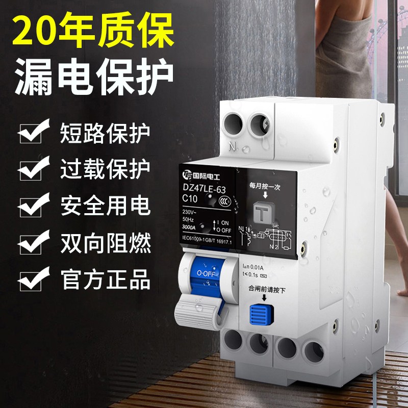 漏电保护开关保护器电闸家用空调