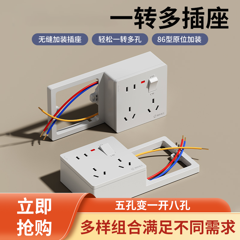 【满足不同需求】多功能扩展插座