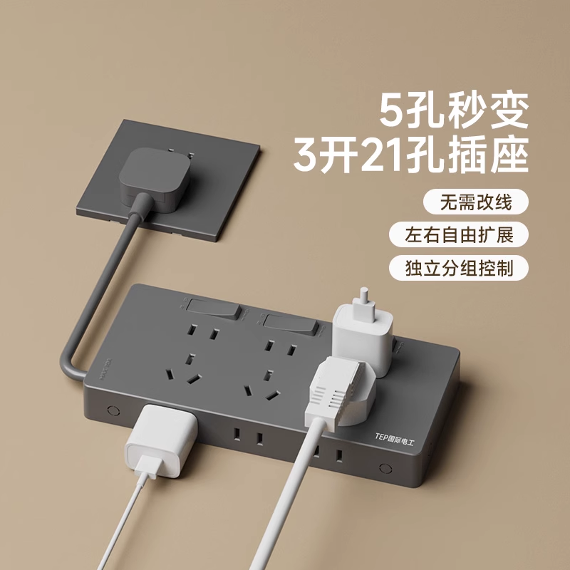 国际电工86型多功能扩展插座