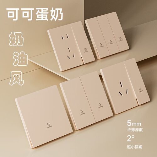 86型超薄肤感可可蛋奶开关插座