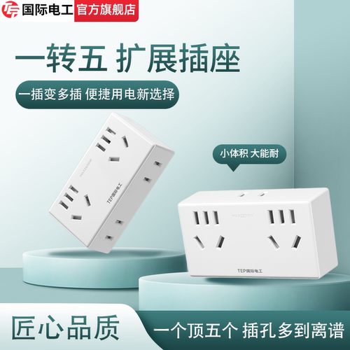 拓展插座一转五，重磅登场！