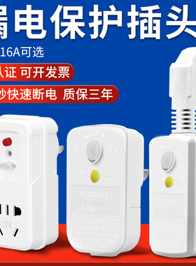 漏电保护器插头空调10a16a电热水器防触电漏保开关插座防漏电家用