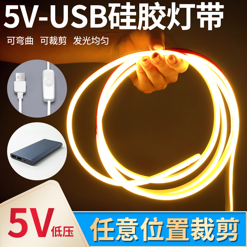 led可充电式灯硅胶软灯带条