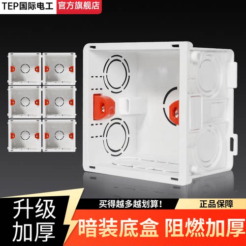 暗装通用开关插座底盒！品质保证