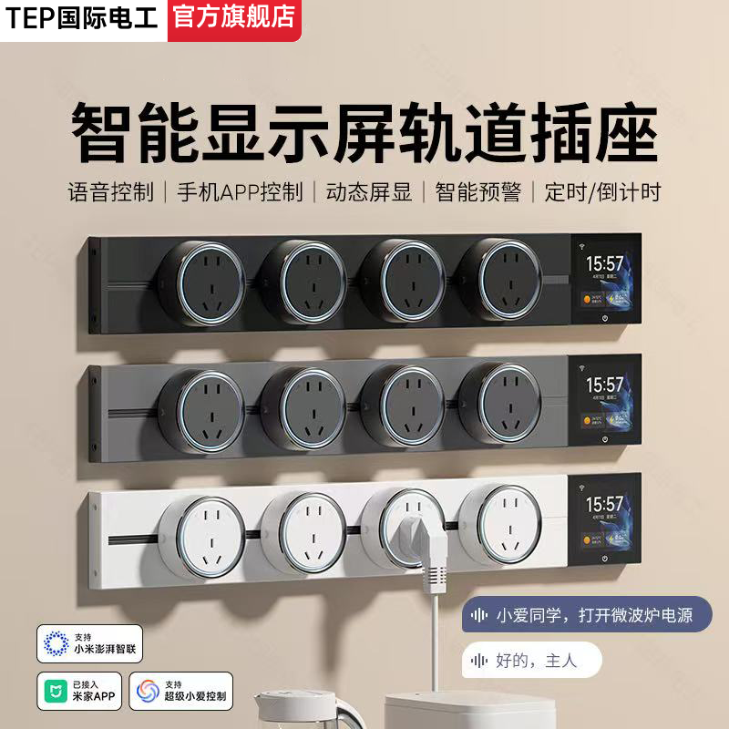 已接入米家app智能轨道插座明装可移动餐边柜电源插排滑动导轨式,电子/电工,轨道插座,淘宝优惠券,粉丝福利购,淘宝优惠卷