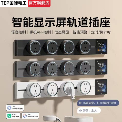智能显示屏轨道插座，品质保证！