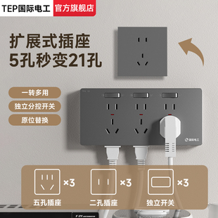 国际电工86型扩展式插座原位拓展118型多功能多孔位带开关接线板