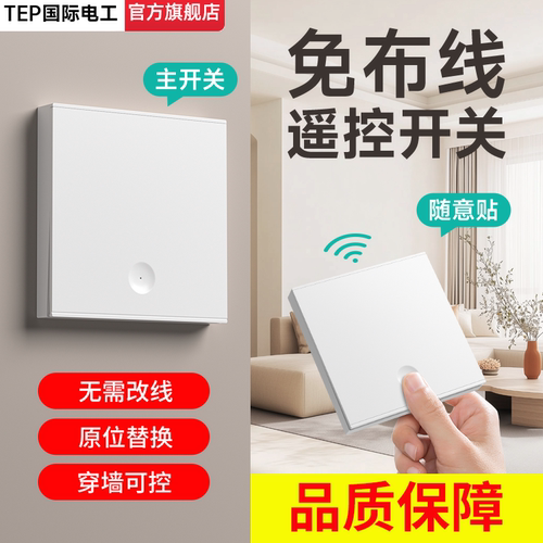 免布线无线遥控子母开关宿舍关灯