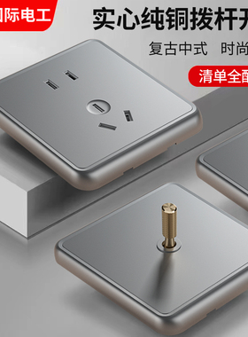 国际电工86型哑光灰色实心黄铜拨杆超大间距开关面板酒店民宿插座