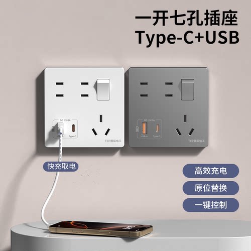 86一开七孔多功能接线板品质保证