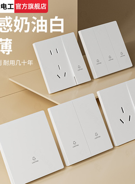 tep国际电工肤感哑光超薄白色开关插座面板家用暗装一开五孔双控