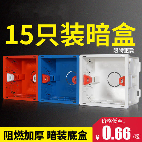 86型通用暗盒开关插座暗装