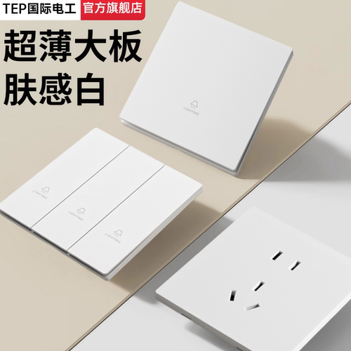 塑包钢肤感白开关阻燃坚固耐用