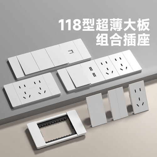 118型任意组合模块框架插座面板