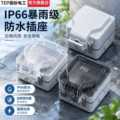 明装IP66户外防水防溅盒