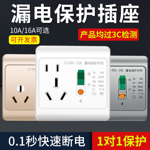 漏电保护五孔热水器空调10a开关