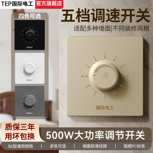 吊扇电扇五档旋钮调速开关86型
