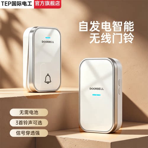 家用无线超远距智能门铃老人呼叫