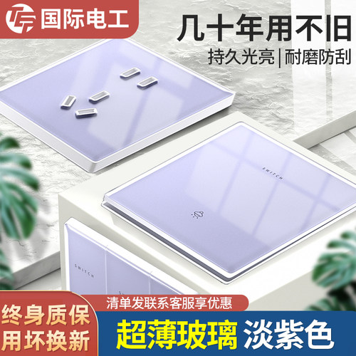 超薄紫色钢化玻璃开关插座面板