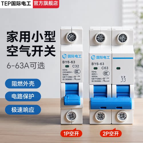 国际电工家用小型空气开关品质优