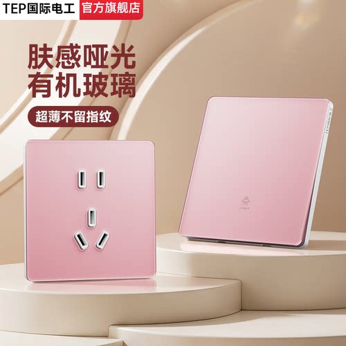国际电工亚克力玻璃玫粉超薄开关