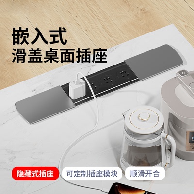 【纯平隐藏大功率】桌面滑盖插座
