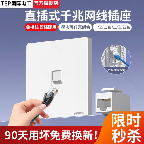 86型暗装CAT6千兆网络插座