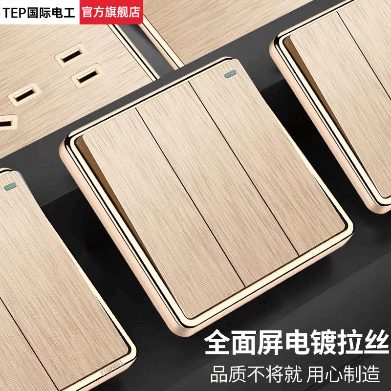 国际电工开关插座面板金色拉丝家用墙壁暗装一开五孔多孔电源双控
