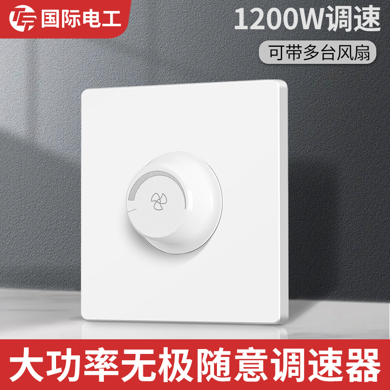 1200w大功率吊扇86型调速器风扇