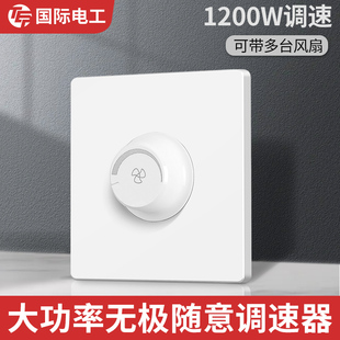 大功率吊扇调速开关控制器220v电风扇鼓风机排风无极变速开关面板