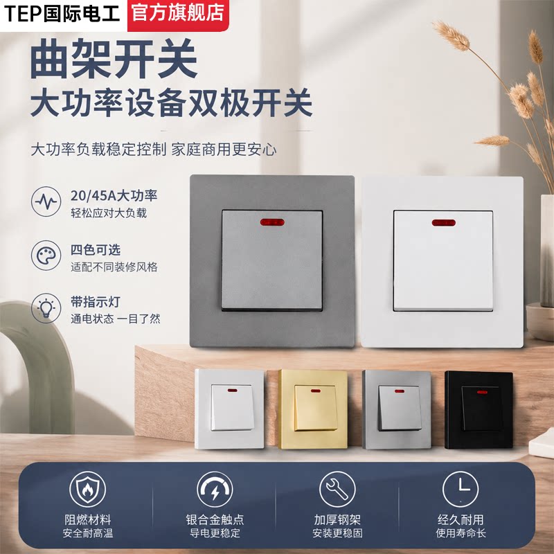 大功率86型双极短路双断开关
