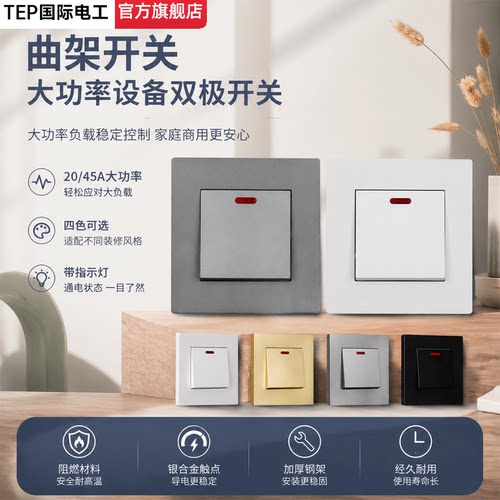 大功率86型双极短路双断开关