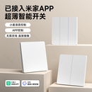 智能开关控制面板已接入米家APP超薄单零火版 全屋支持语音遥控灯