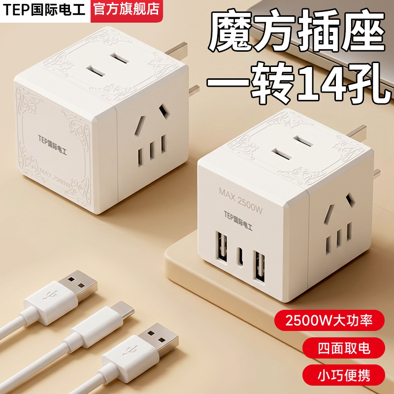 国际电工一转14孔USB插头带开关图片