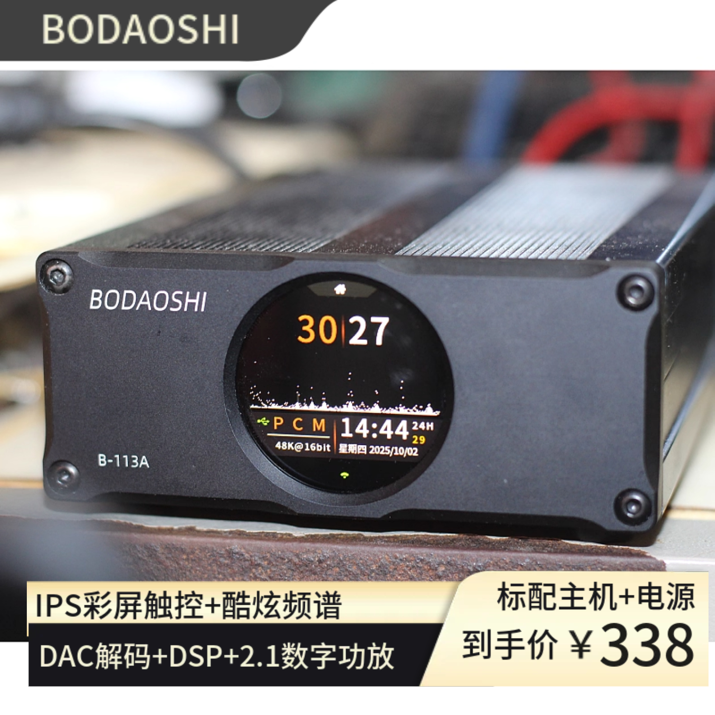 BODAOSHI TPA3221数字功放机IPS彩屏触控2.1声道解码器PCM2706