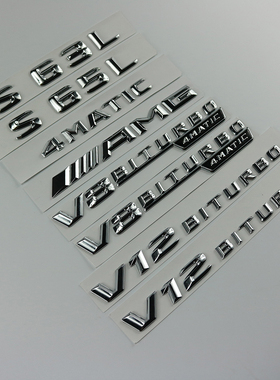 车标S63L S65L AMG改装字标后尾标V8BITURBO4MATIC+侧标车贴